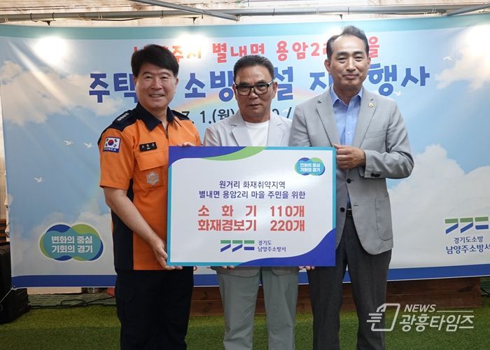 김창식 의원, 남양주소방서 주택용 소방시설 지원식 참석