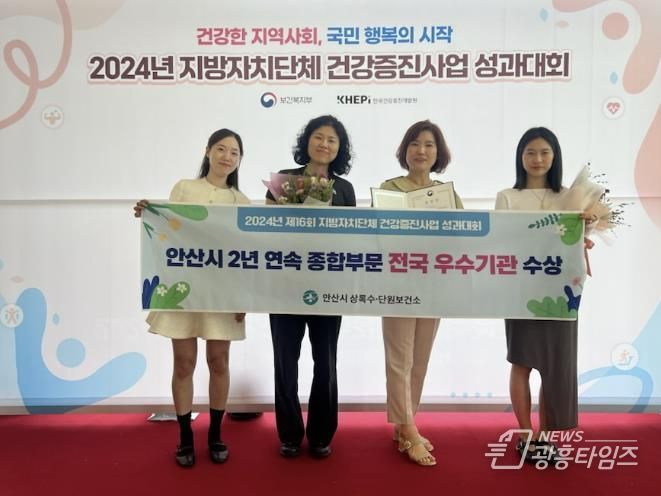 안산시, 지자체 통합건강증진사업‘보건복지부장관상’수상… 2년 연속 쾌거