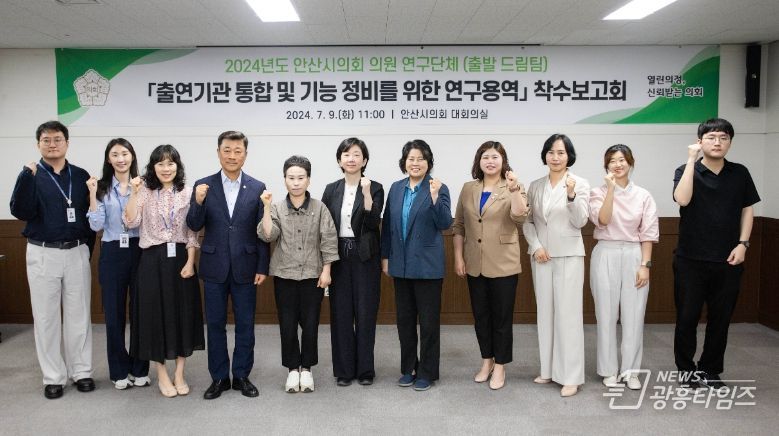 안산시의회 의원연구단체 ‘출발 드림팀’이 9일 의회 대회의실에서 연구용역 착수 보고회를 가졌다. 사진1은 이날 보고회 중 한 장면이며, 사진2는 참석자들이 기념촬영에 임하고 있는 모습.