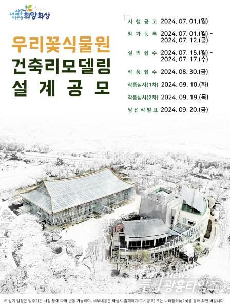우리꽃식물원 리모델링 설계공모