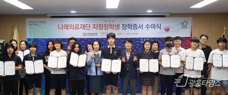 안양시 인재육성재단, 나래의료재단 ‘사랑나래 장학생’ 장학증서 수여식