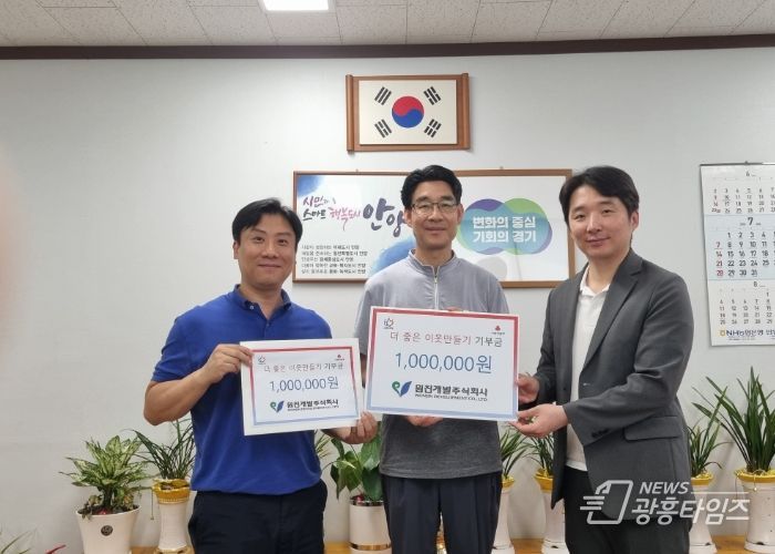 ㈜원진개발, 안양시 안양2동·석수1동에 이웃돕기 총 2백만원 기탁