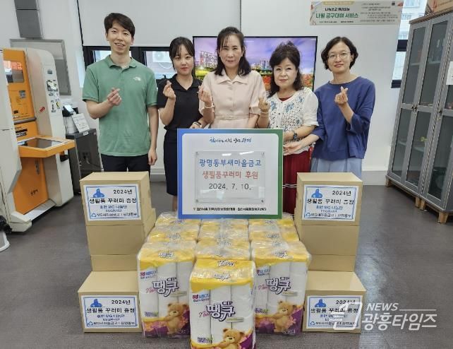 광명시 철산4동, 광명동부새마을금고 '생필품 꾸러미 후원'
