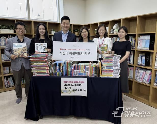 롯데프리미엄아울렛 의왕점, 내손도서관에 도서 기부