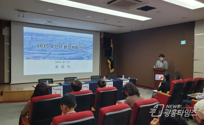 오산시, 2035 오산시 환경계획(안) 공청회 개최