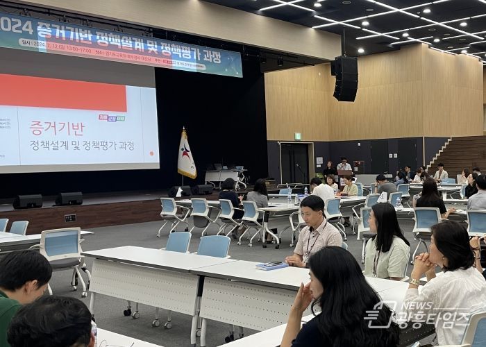 증거 기반 정책설계 및 정책평가 연수