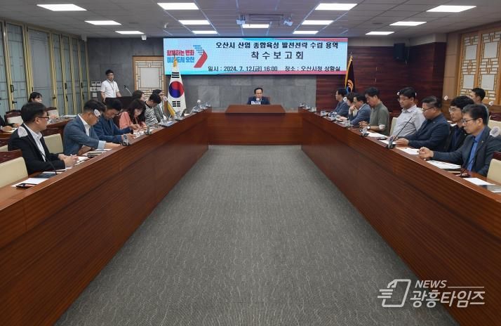 오산시, 반도체 특화도시 조성과 미래 신산업 발굴·육성 위한 계획 수립