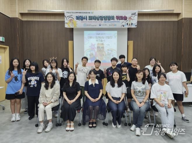 의왕시청소년상담복지센터, 2024년 또래상담 연합회(1388또래지원단) 워크숍 개최