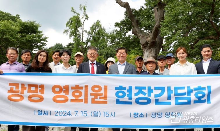 광명 영회원 현장 간담회