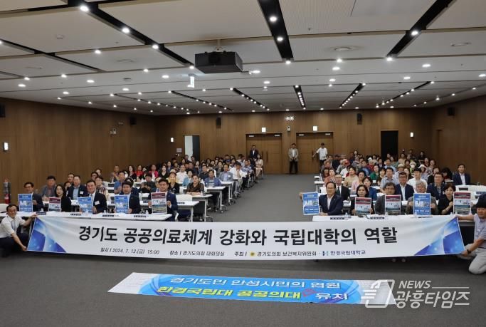 경기도의회 황세주 의원, 경기도 공공의료체계 강화와 국립대학의 역할 토론회 좌장 맡아