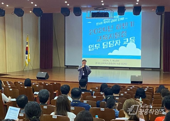 경기도교육청, 교육공무직원 업무 담당자 교육 실시