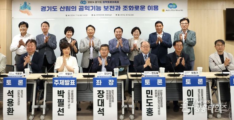 장대석 의원 산림의 보전과 조화로운 이용방안 정책토론회 열어