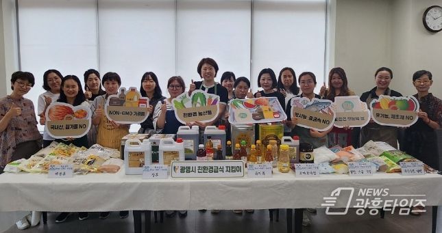 광명시, 시민 참여 친환경 학교급식 식재료 모니터링