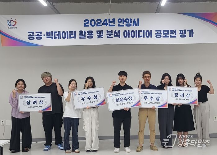 안양시 공공·빅데이터 활용 공모전 최우수로 선정