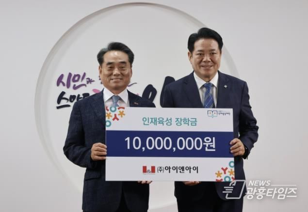 안양시 인재육성재단, ‘(주)아이엔아이 인재 육성 장학금 기탁식 개최’