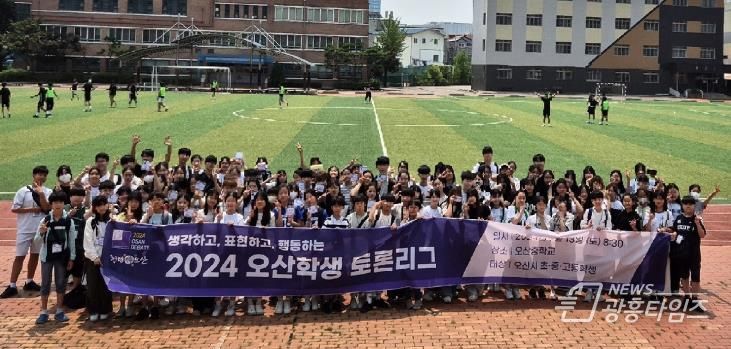 2024년 제2차 오산학생 토론리그 성료
