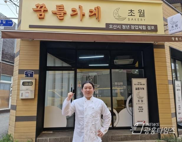 청년 목소리 듣는 오산시, 청년점포 베이커리 개업