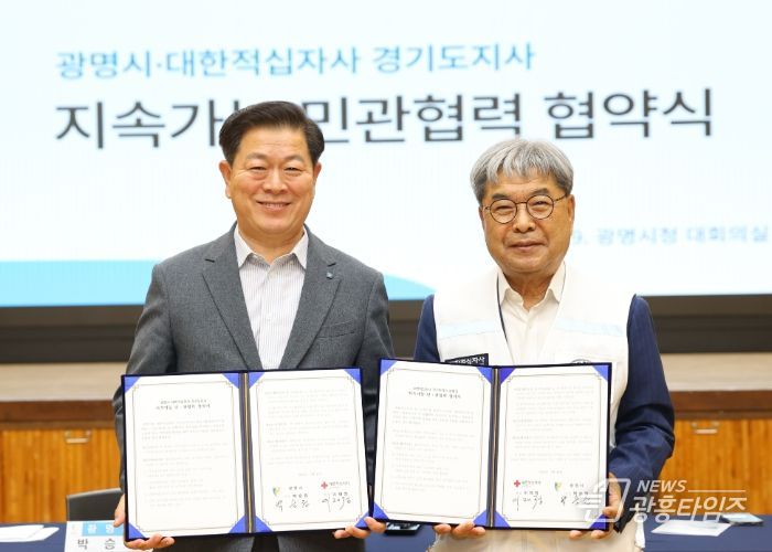 광명시와 대한적십자사 경기도지사, 전국 지자체 최초로 대한적십자사 광명시지부 운영을 위해 손을 맞잡다