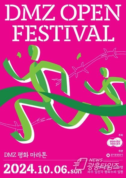 2024 DMZ RUN_ 포스터C(철조망) - 마라톤
