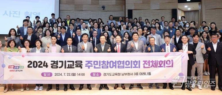 2024 경기교육주민참여협의회 전체회의