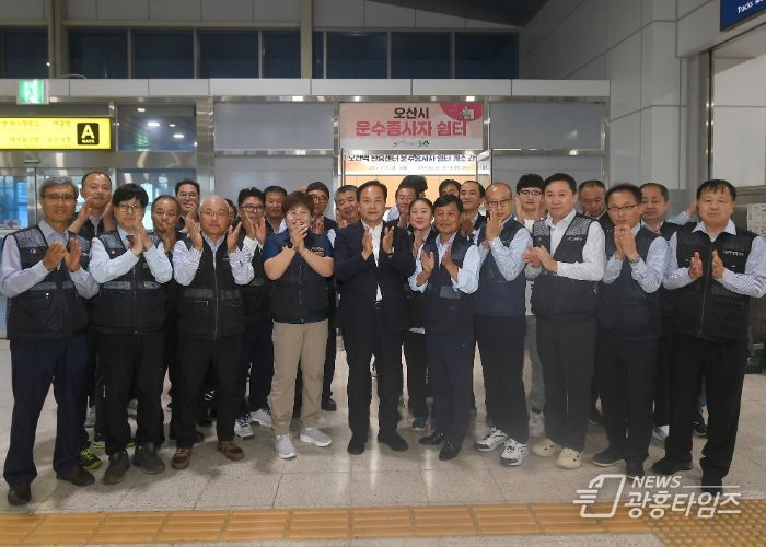 오산시, 오산역환승센터 버스운수종사자 쉼터 개소