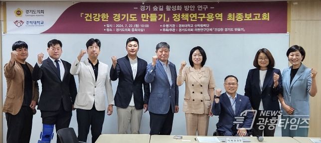 이혜원 의원, 경기둘레길 활성화 방안 연구용역 최종보고회 성료