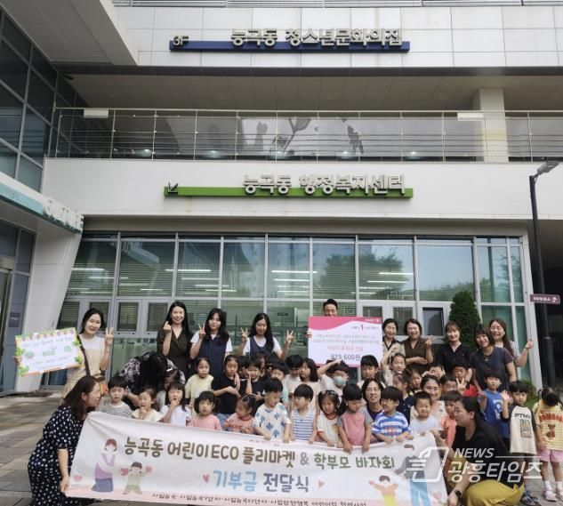 시흥시 능곡동 어린이집, 온정의 후원금 전달