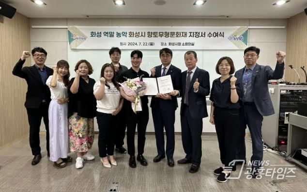 화성시,‘화성 역말 농악’제2호 화성시 향토무형문화재 지정
