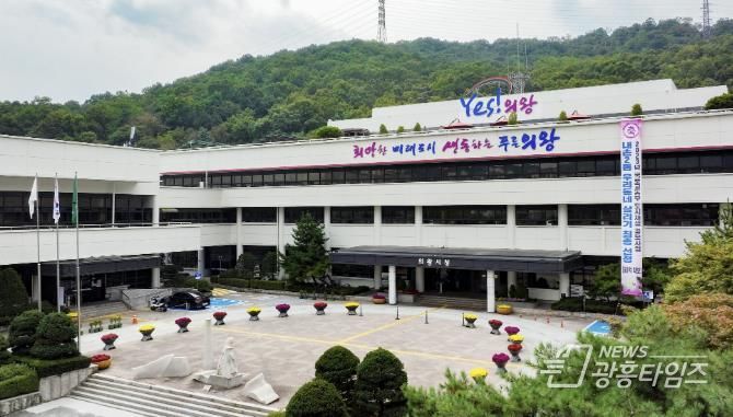 의왕시청