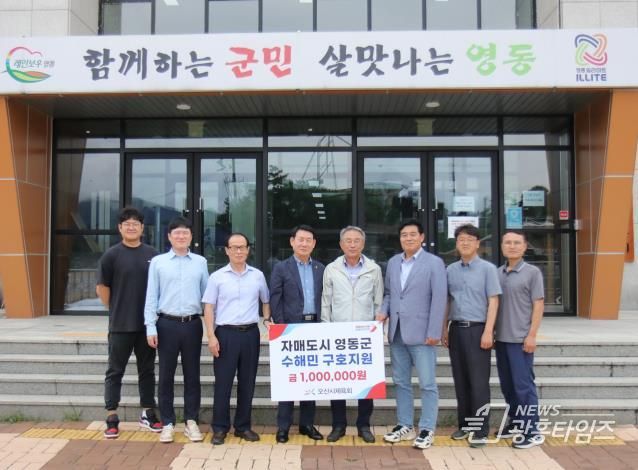 오산시 체육회 자매도시 영동군 수재민 구호 지원