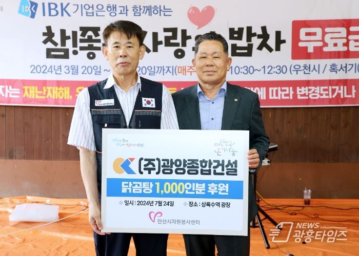 안산시자원봉사센터, ㈜광양종합건설 후원으로“어르신 여름나기 보양식 대접”