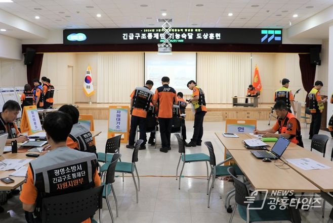 광명소방서, 대응능력 향상을 위한 긴급구조통제단 기능숙달 도상훈련 실시