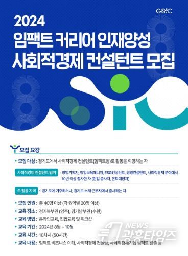 ‘사회적경제 컨설턴트 교육’ 참여 수강생 모집