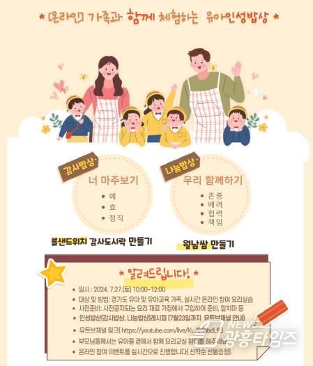 가족과 함께하는 유아인성밥상 영양교육 포스터