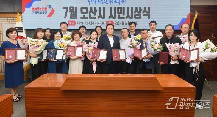 오산시, 2024년 7월 시민시상식 개최