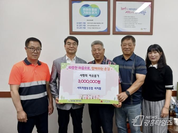 의왕시 사회적협동조합 비지땀, 부곡동지역사회보장협의체에 후원금 기탁