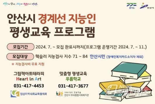 안산시, 경계선 지능인 평생교육 지원… 학습자 40명 모집