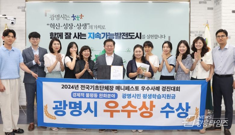 광명시 평생학습지원금, 매니페스토 우수사례 경진대회 우수상