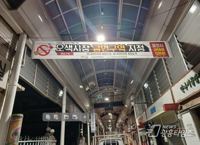 오산시, 오색시장 아케이드 구역 전체 금연구역 지정