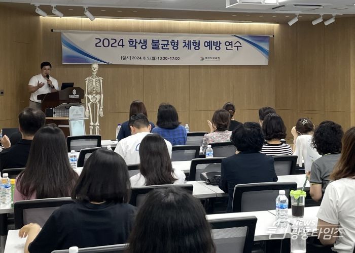 ‘학생 불균형 체형 예방’ 연수