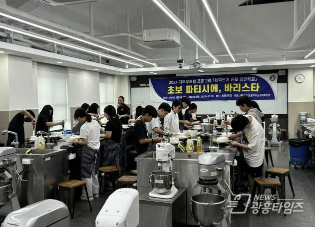 경기도광주하남교육지원청, 2024 미담하이 대학 연계 진로공유학교 개강