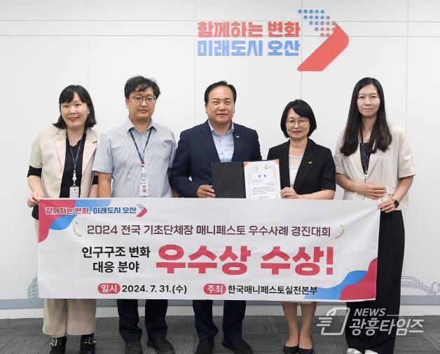 오산시, 전국기초단체장 매니페스토 우수사례 경진대회 2년 연속 우수상