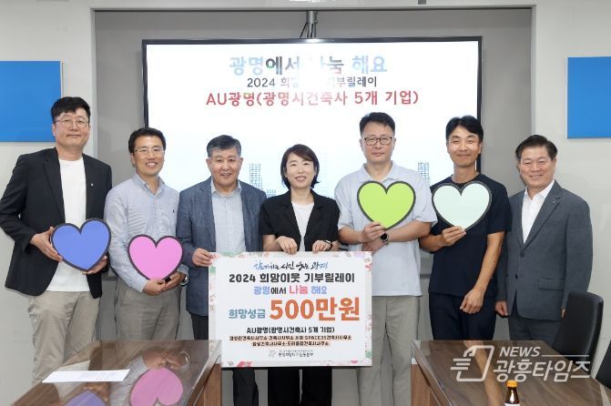 AU광명, ‘2024 희망이웃 기부릴레이’ 참여