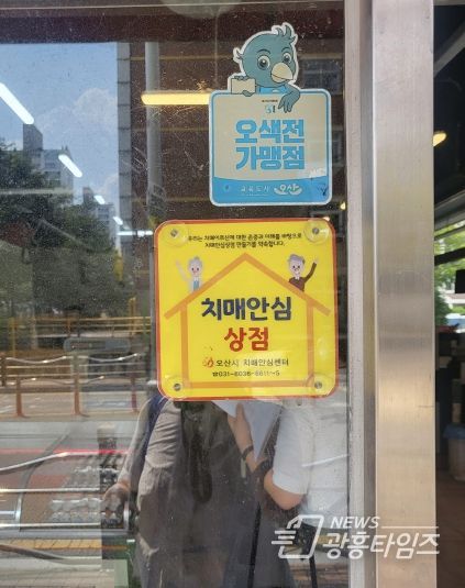 오산시 치매안심센터, 치매안심가맹점 관리 강화를 통한 치매 안전망 구축