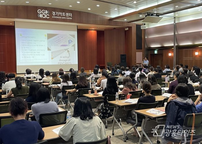 경기도교육청, 학생의 안전 우리가 지킨다! 학생 마약류 예방 교육 담당교원 연수