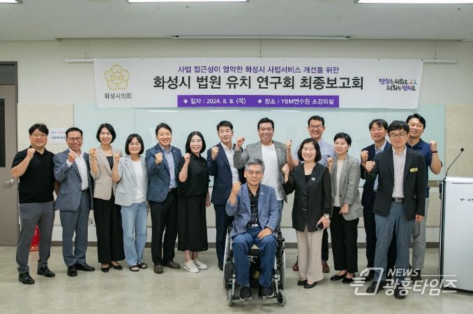 화성시 법원 유치 연구회 연구용역 최종보고회에 참석한 의원과 관계자 단체사진