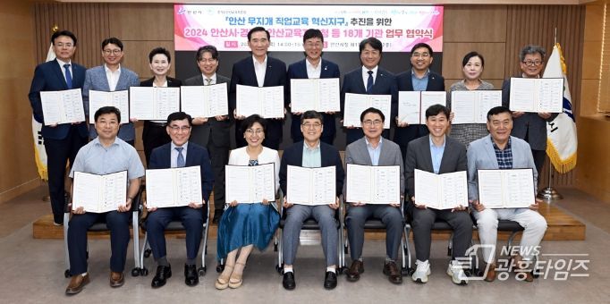 2024.8.8. 안산 무지개직업교육혁신지구 추진을 위한 업무협약식 장면