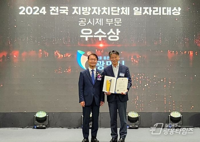광명시는 8일 오후 서울 엘타워에서 개최된 '2024 전국 지방자치단체 일자리대상'에서 우수상(장관상)을 수상했다. 왼쪽부터 이정식 고용노동부 장관, 이영수 광명시 경제문화국장.