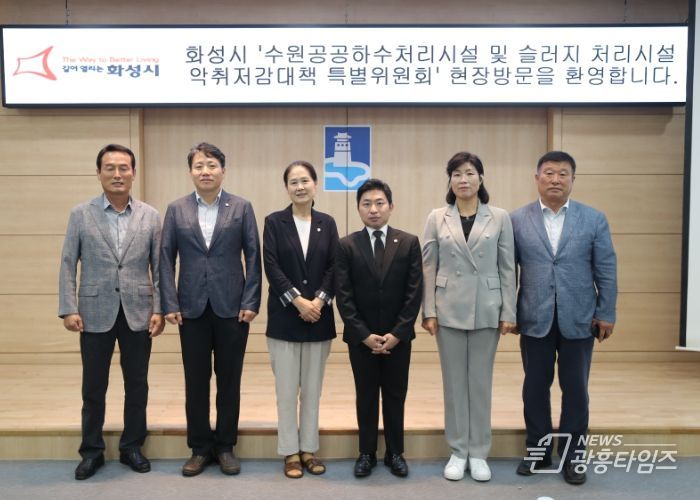화성시의회 수원공공하수 처리시설 및 슬러지 처리시설 악취 저감대책 위원회’의원 단체