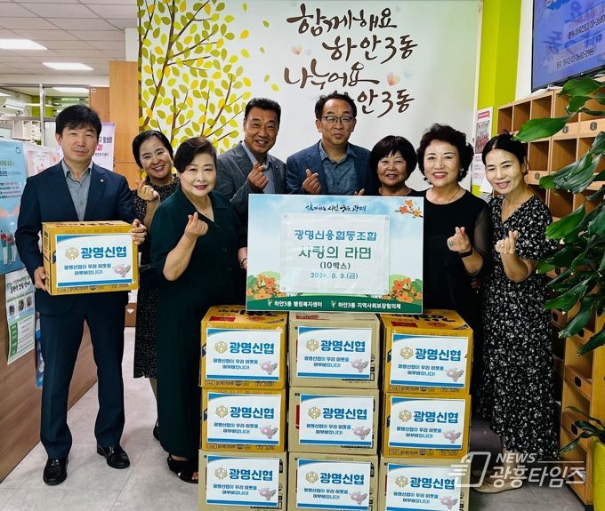 광명시 하안3동 지역사회보장협의체, 광명신용협동조합에서 사랑의 라면 10박스 후원받아